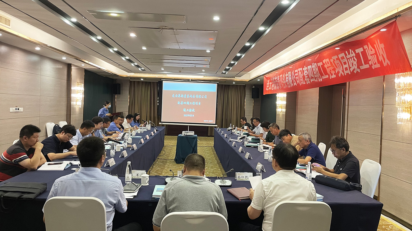 连云港新荣泰码头有限公司配套四期工程项目竣工验收