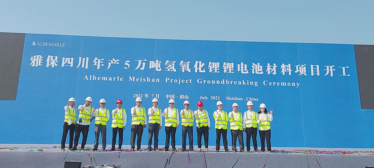 雅保5万吨年氢氧化锂锂电池材料项目开工