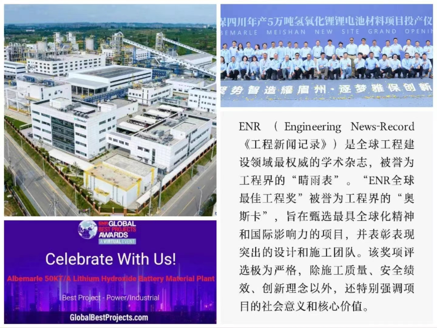 雅保眉山项目再获殊荣：荣膺 “ENR 全球最佳工程奖”