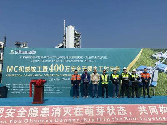 江西雅保：MC 机械竣工与 400 万安全无损失工时的双重庆典